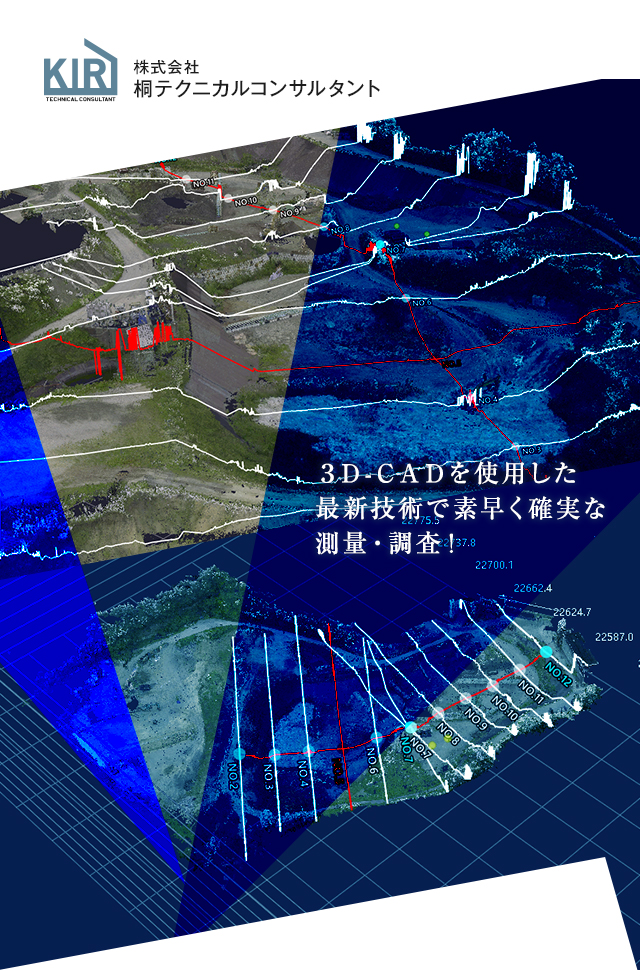 株式会社桐テクニカルコンサルタント 大分県大分市で測量 調査 登記は当社にお任せ下さい